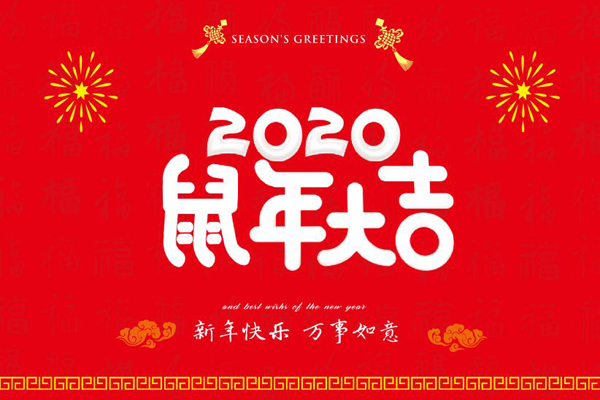 大年初一，斯普瑞噴塑設備廠全體員工鼠年同慶，祝福祖國