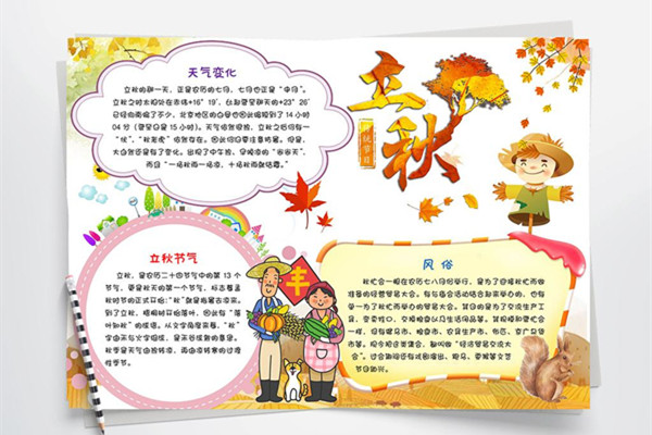 斯普瑞涂裝：立秋了，一葉落而知秋來(lái)臨！