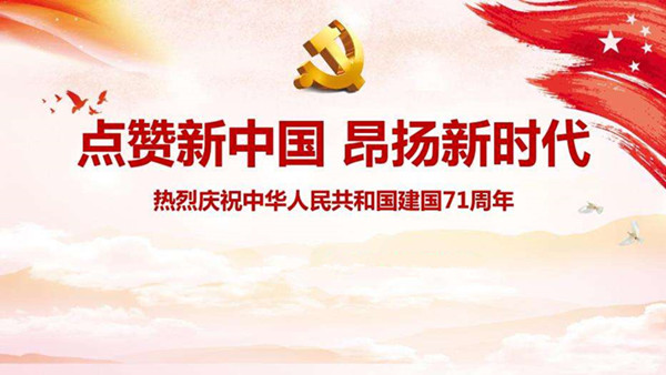風雨無悔 環(huán)保型噴塑設備廠家與71周年的新中國并肩同行！