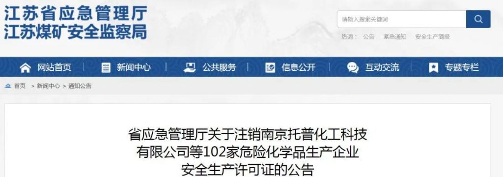 多家涂料企業(yè)安全生產(chǎn)許可證被注銷?。ǜ矫麊危? class=